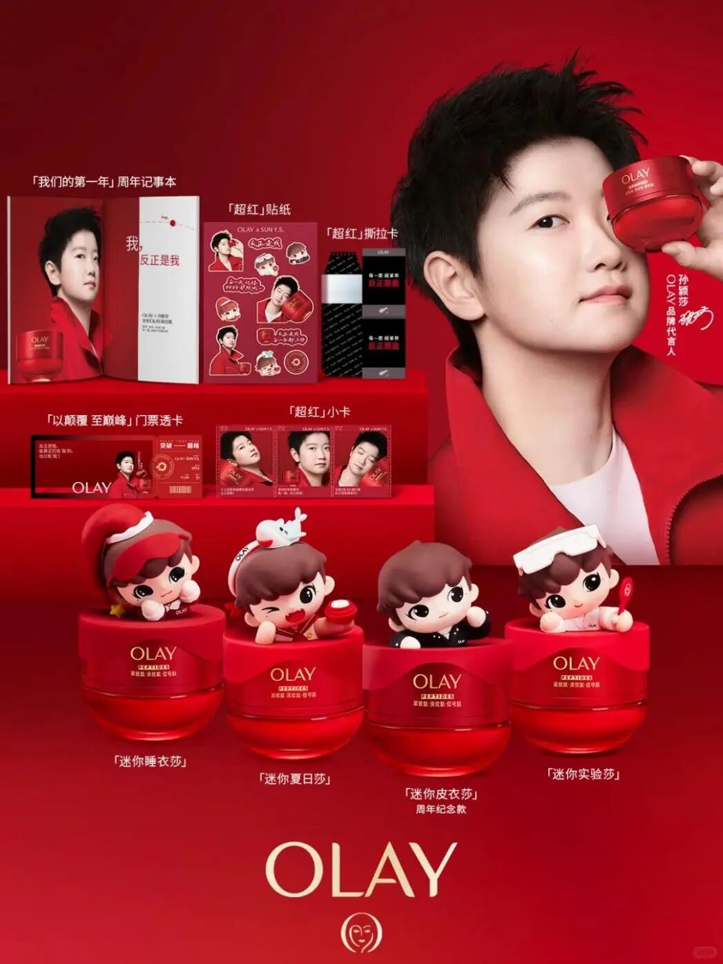 SK-II给宝洁中国发「年终奖」