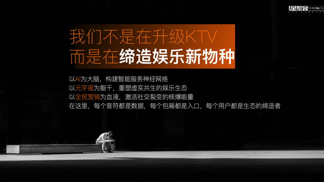 星聚会星哥：AI赋能，打造娱乐新物种