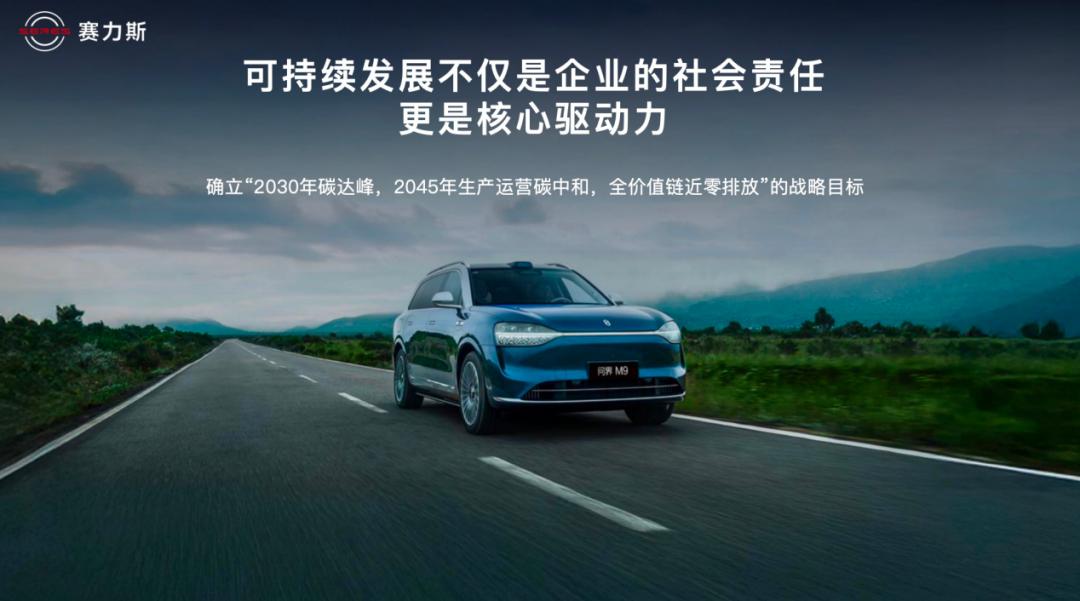 赛力斯郭锋：智慧重塑豪华 赛力斯品牌向上与可持续发展之路