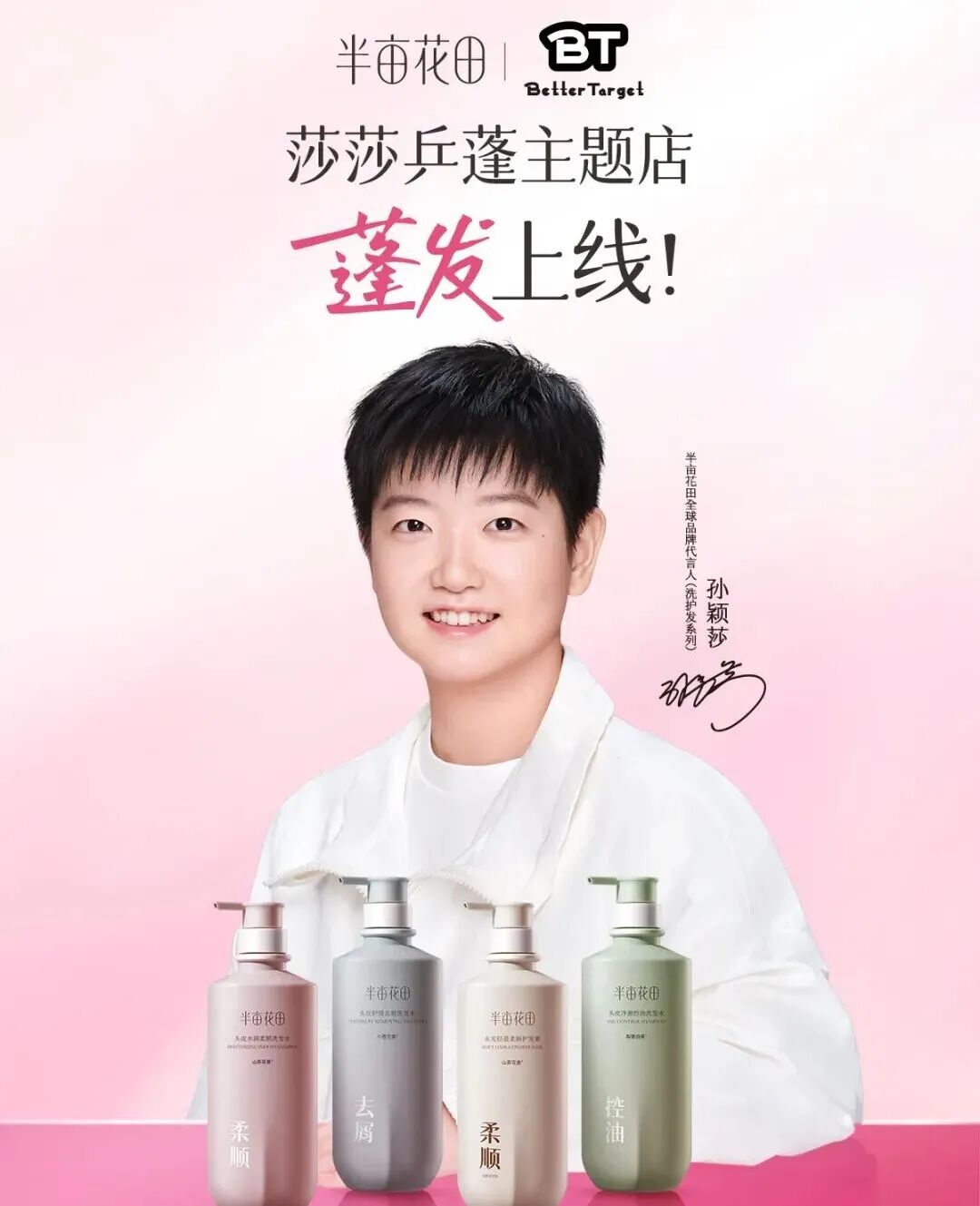 山东又一家美妆个护品牌冲刺港股IPO，孙颖莎是代言人