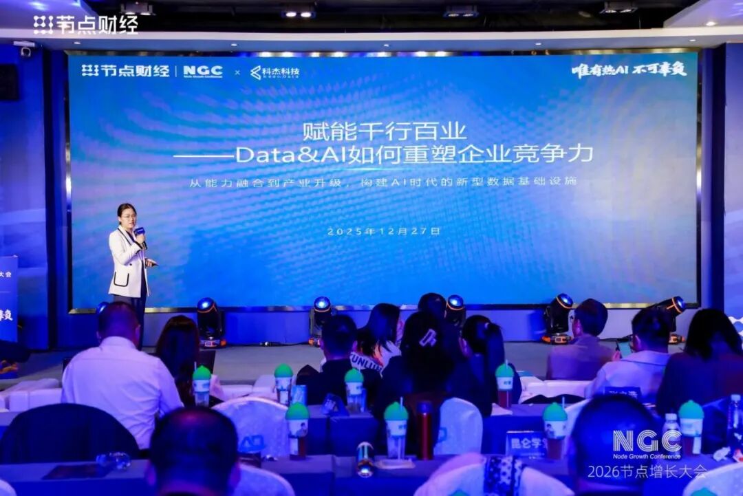 科杰科技高海玲：Data&AI一体化，是企业未来十年的「直通票」
