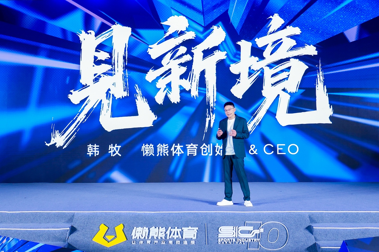 一起「见新境」，第十届体育产业嘉年华在京成功举办