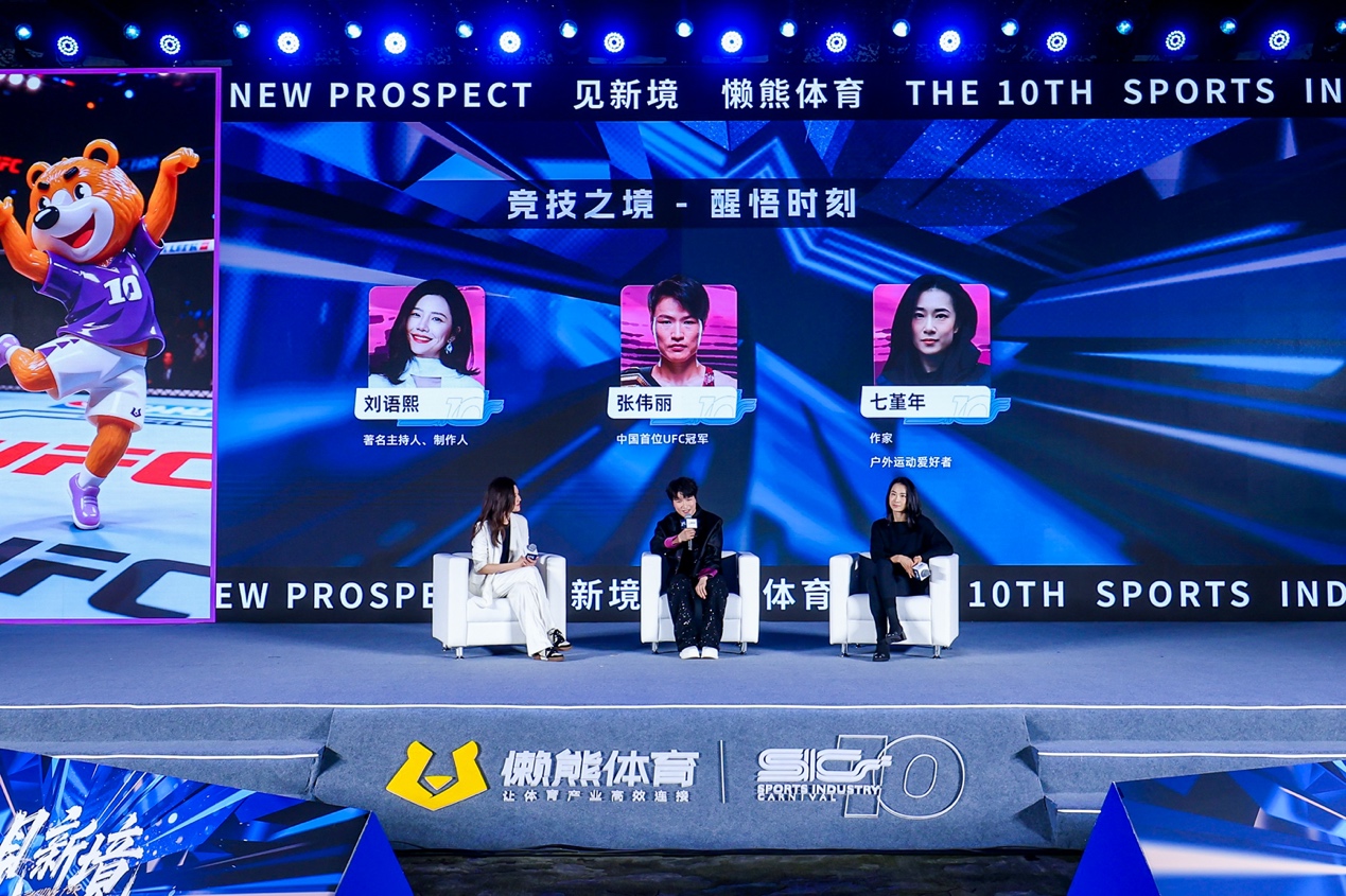 一起「见新境」，第十届体育产业嘉年华在京成功举办