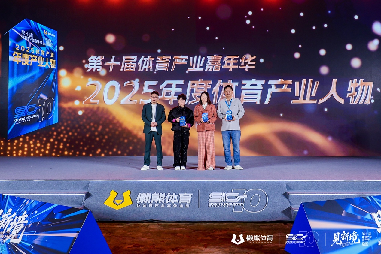 一起「见新境」，第十届体育产业嘉年华在京成功举办