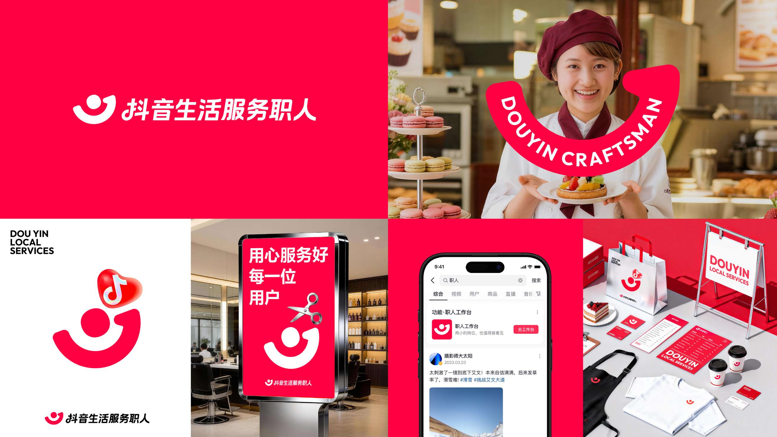 300万认证职人撬动400亿交易额 抖音职人经济成商家经营增长新动力