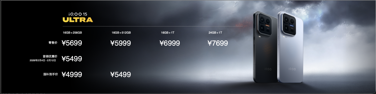 旗舰之上更求极致性能体验 iQOO 15 Ultra到手价4999元起