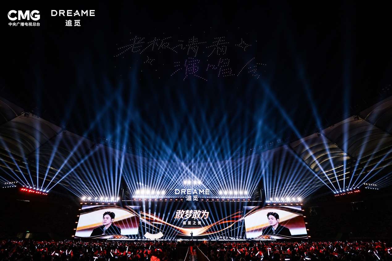 群星汇聚，追觅老板请员工看了一场演唱会