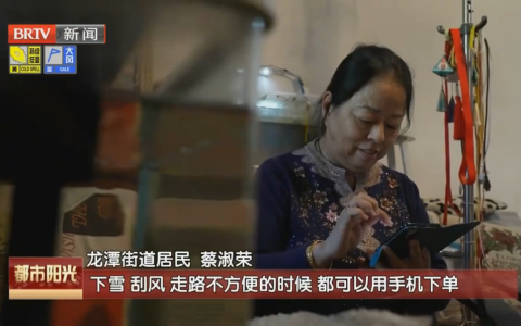 七鲜小厨成北京首家正式备案线上养老助餐点 让老人在线便捷点餐