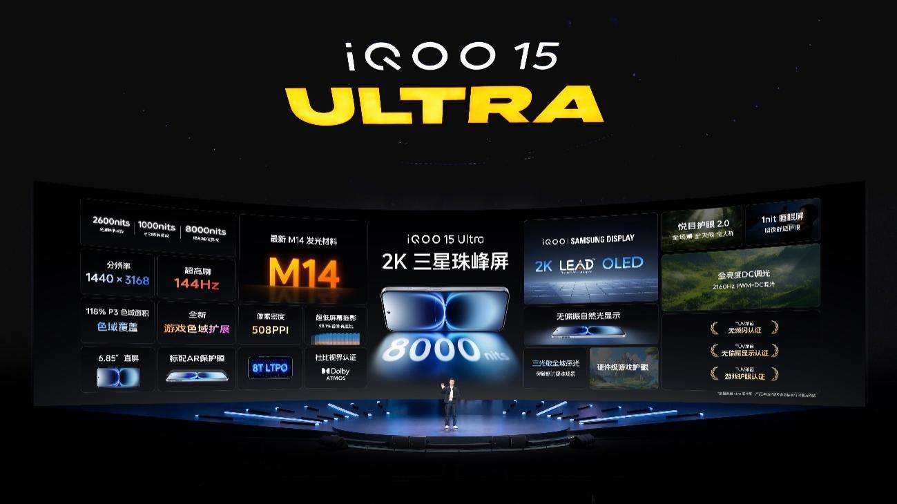 旗舰之上更求极致性能体验 iQOO 15 Ultra到手价4999元起