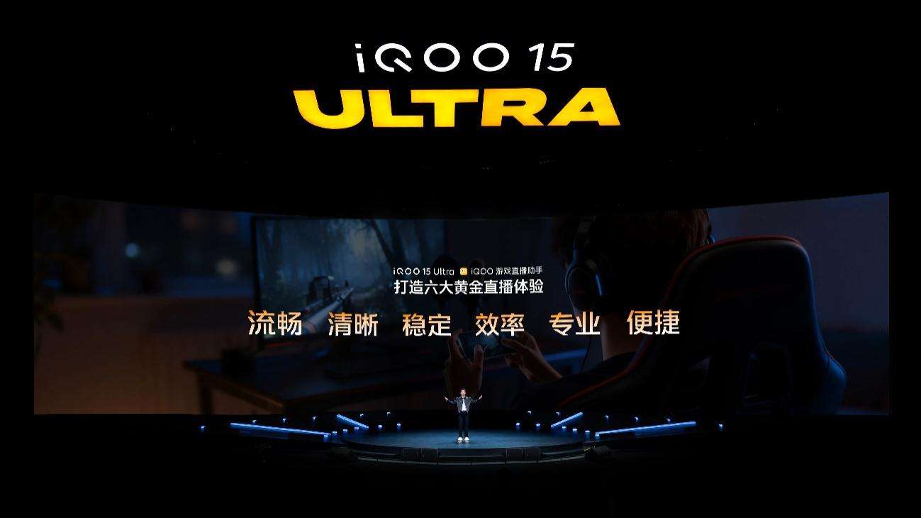 旗舰之上更求极致性能体验 iQOO 15 Ultra到手价4999元起