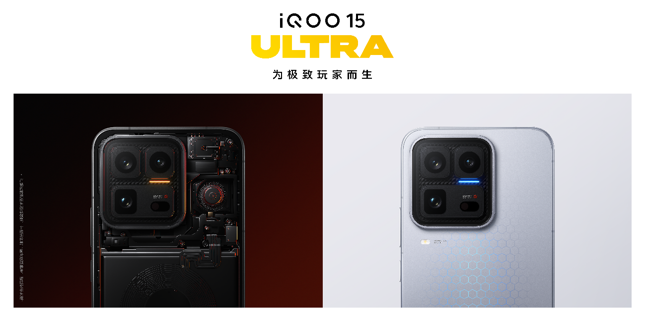 旗舰之上更求极致性能体验 iQOO 15 Ultra到手价4999元起