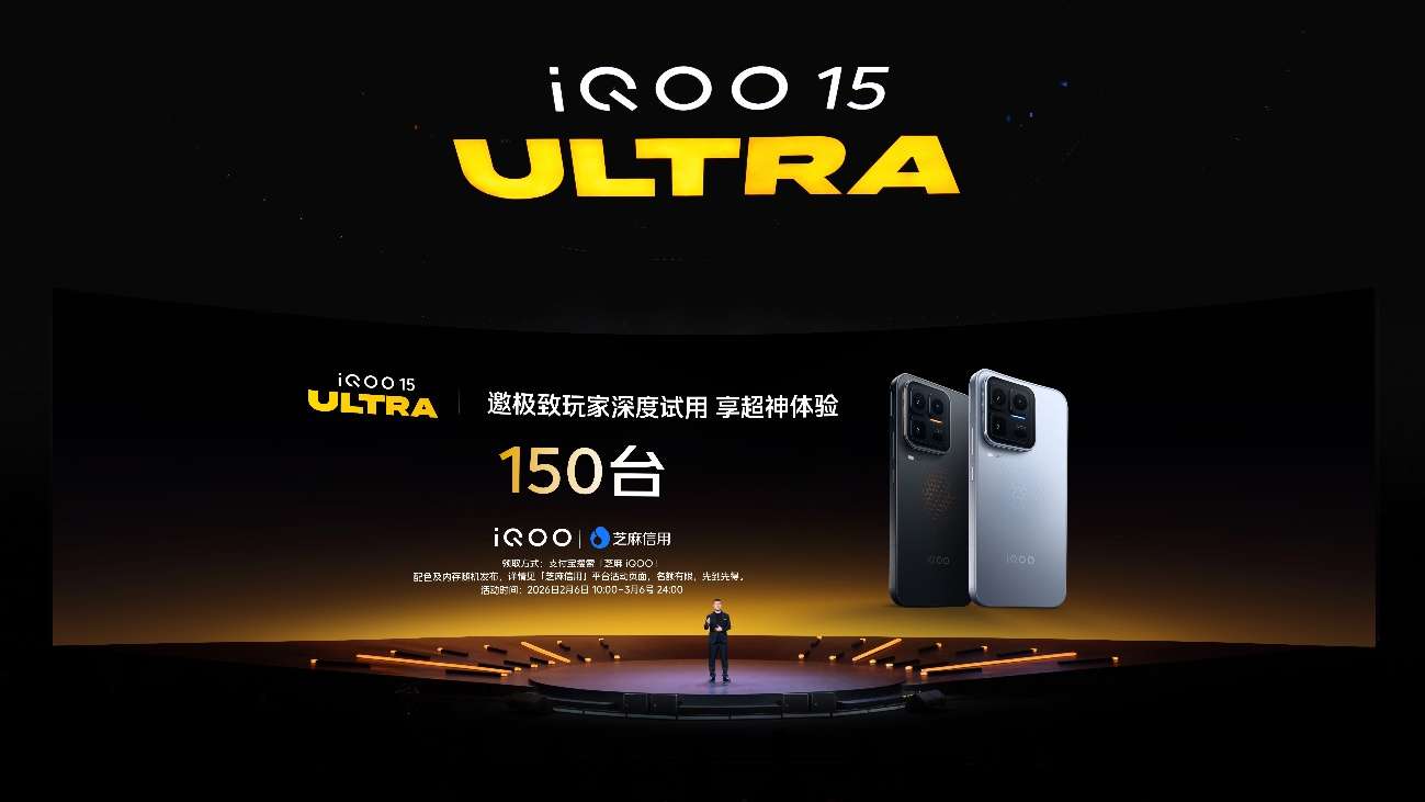旗舰之上更求极致性能体验 iQOO 15 Ultra到手价4999元起
