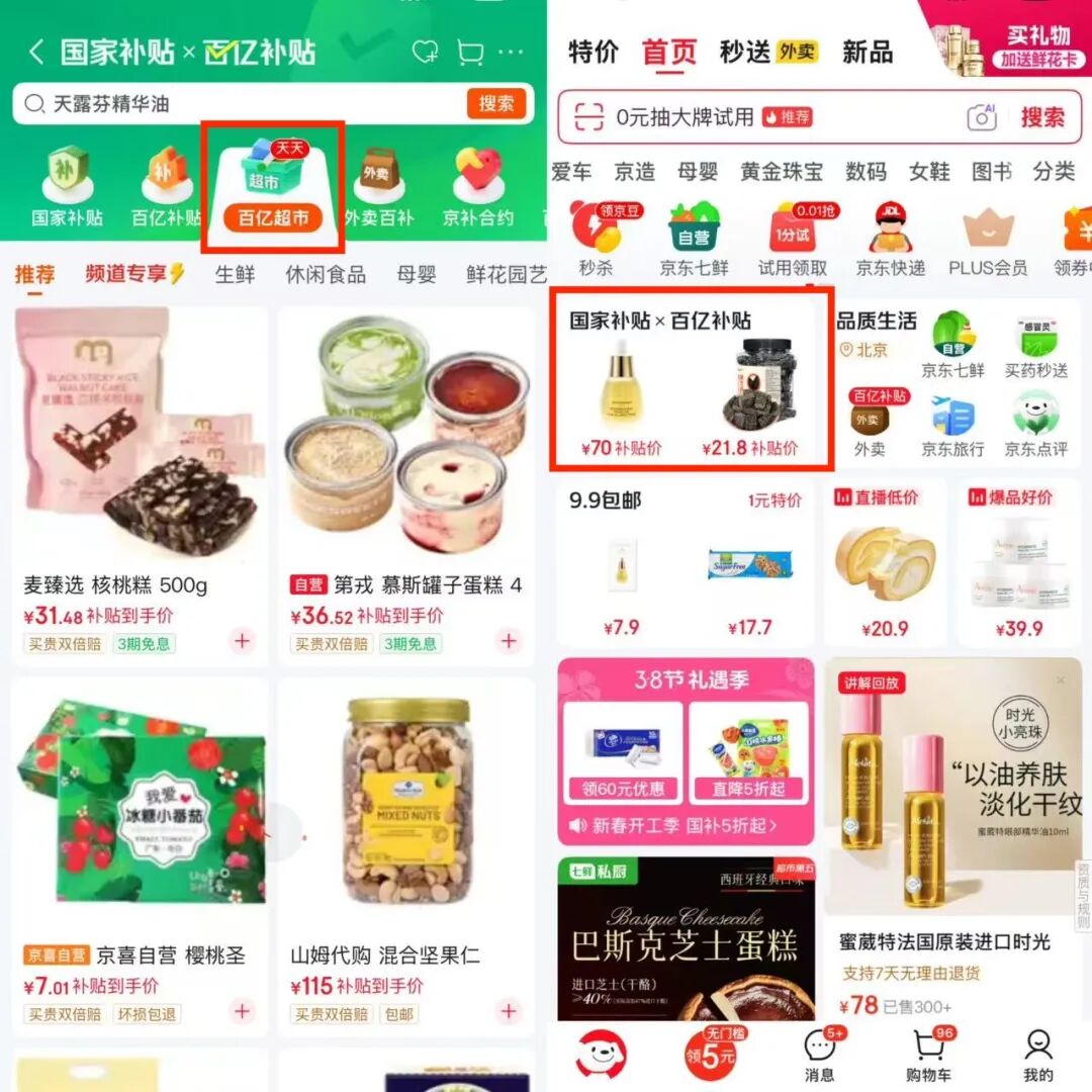 京东APP正式上线「百亿超市」，剑指即时零售