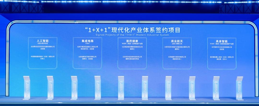 90亿真金+36项实策,海淀向全球发科创礼包