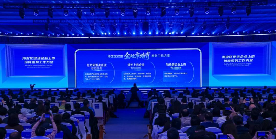 90亿真金+36项实策,海淀向全球发科创礼包