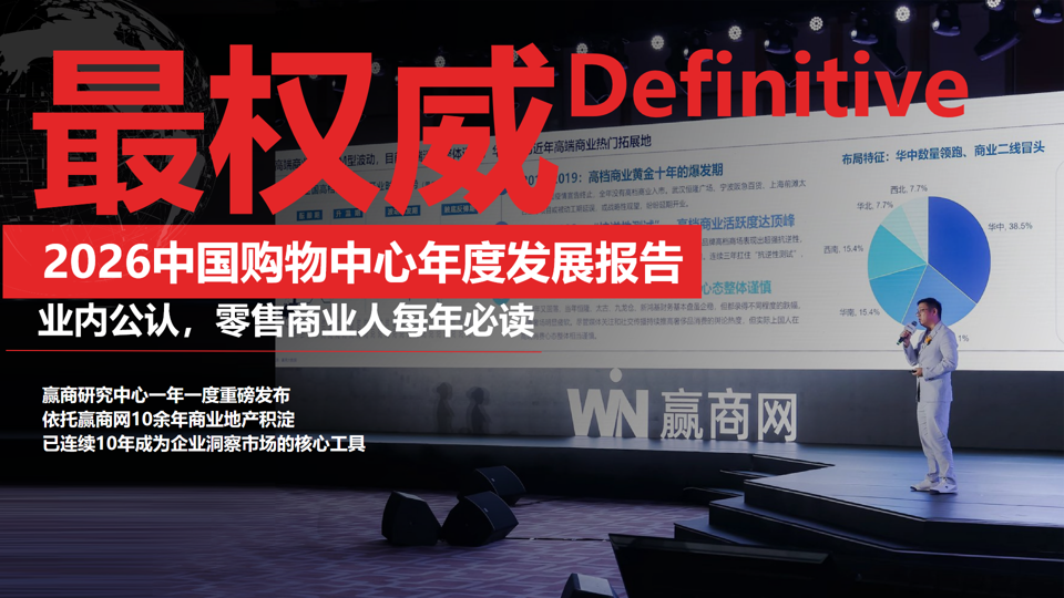 潮起新声 | 第21届中国商业品牌节全面升维，相约2026年5月！