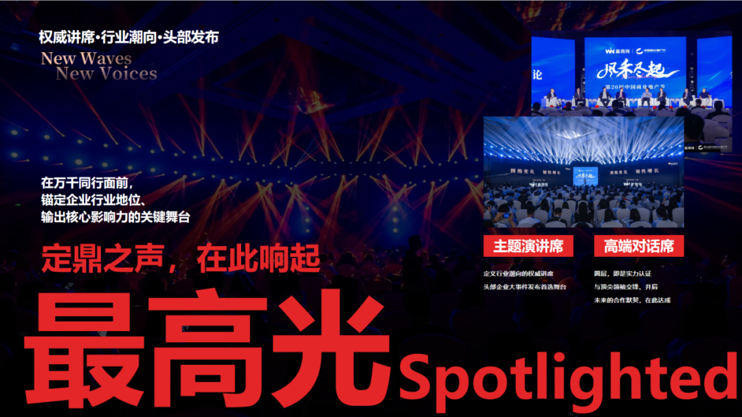 潮起新声 | 第21届中国商业品牌节全面升维，相约2026年5月！