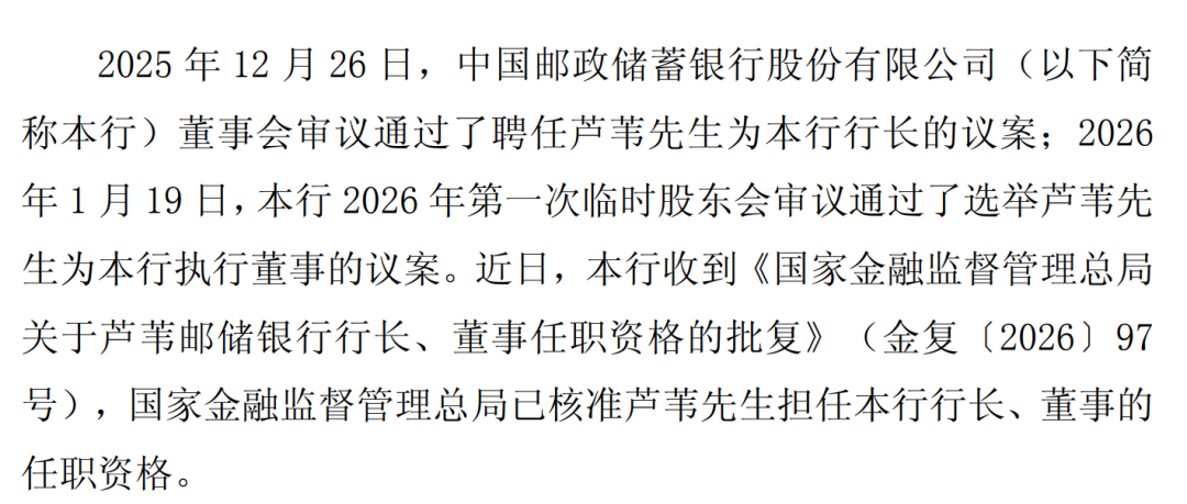 图源：邮储银行公告