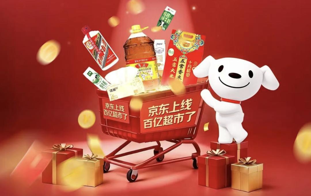 京东APP正式上线「百亿超市」，剑指即时零售