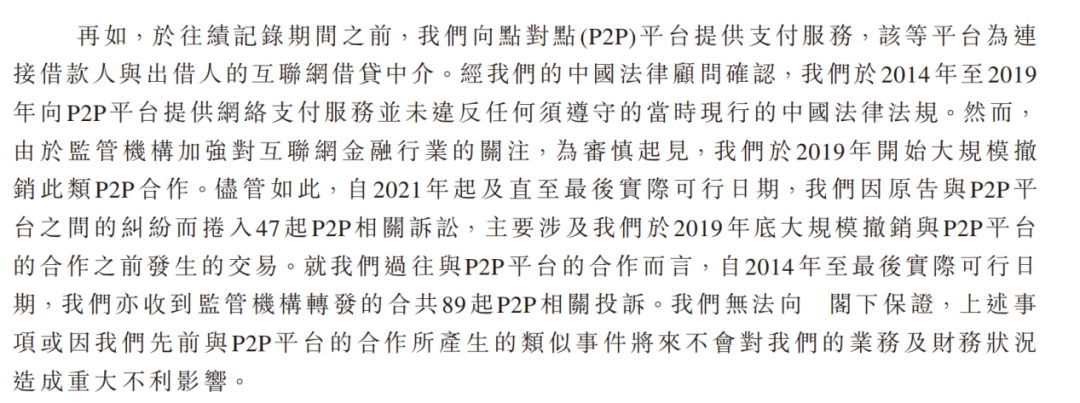 图源:富友支付招股书