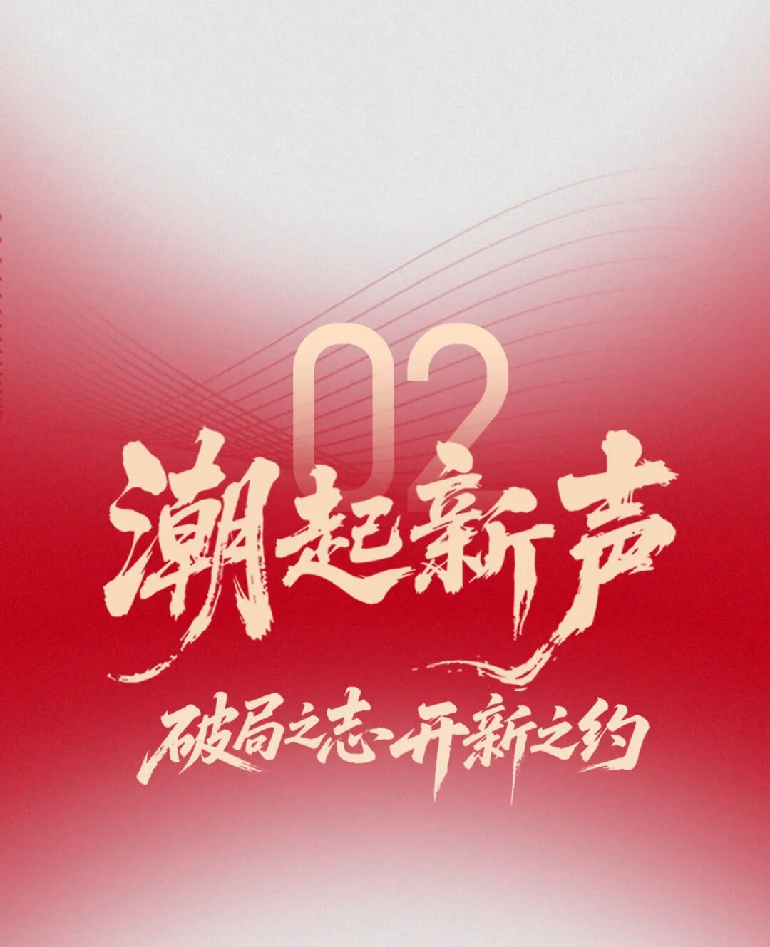 潮起新声 | 第21届中国商业品牌节全面升维，相约2026年5月！