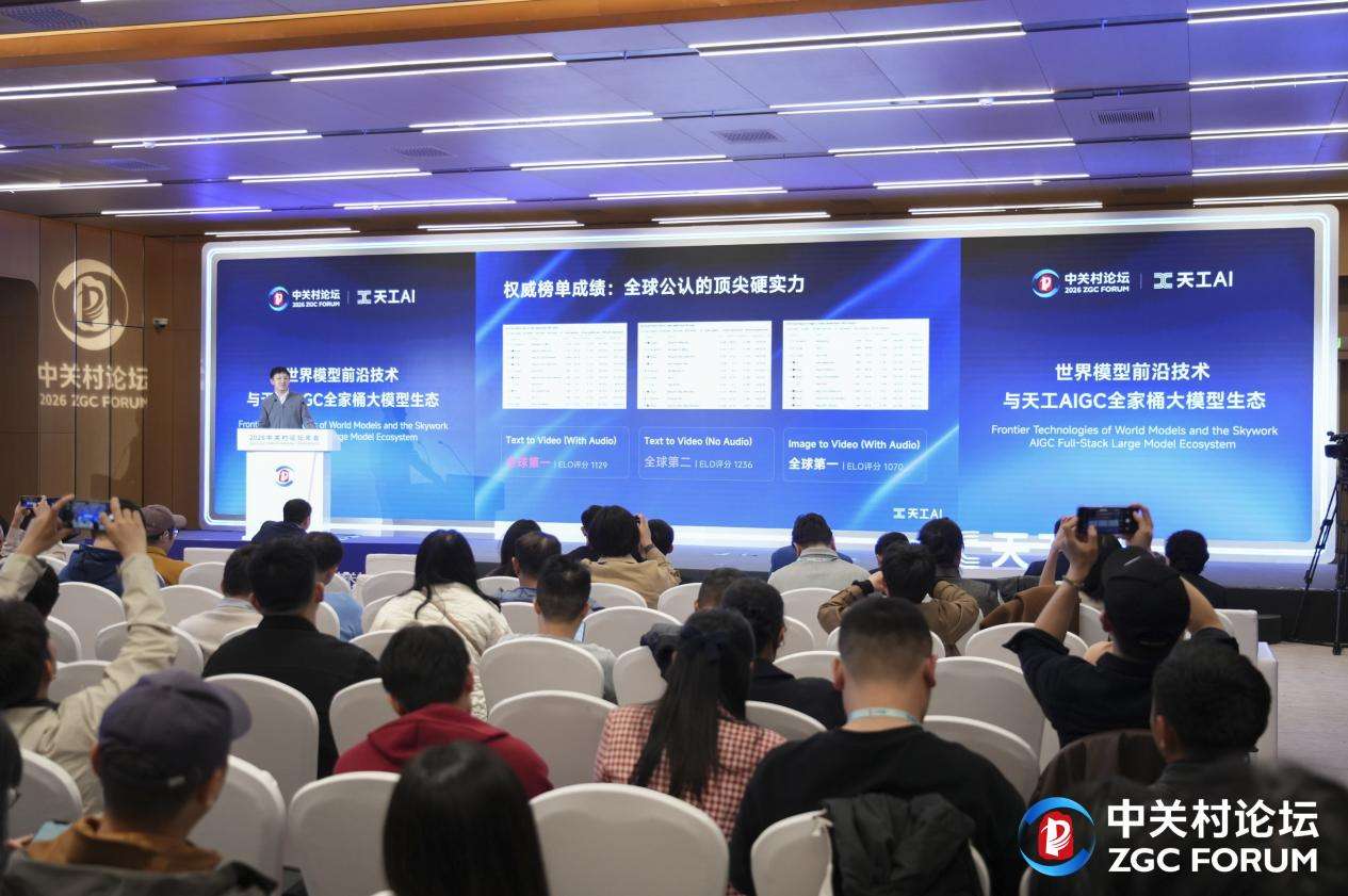 昆仑万维携AIGC亮相2026中关村论坛,三大世界第一梯队模型发布