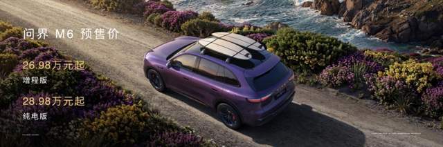 华为春季全场景新品发布会，鸿蒙智行多款新品开启预订、焕新升级