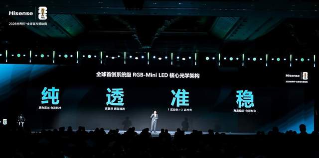 再次刷新画质天花板！海信发布UX2026款RGB-Mini LED电视