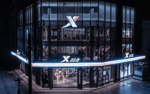 特步国际2025净利润上升10.8%创历史新高