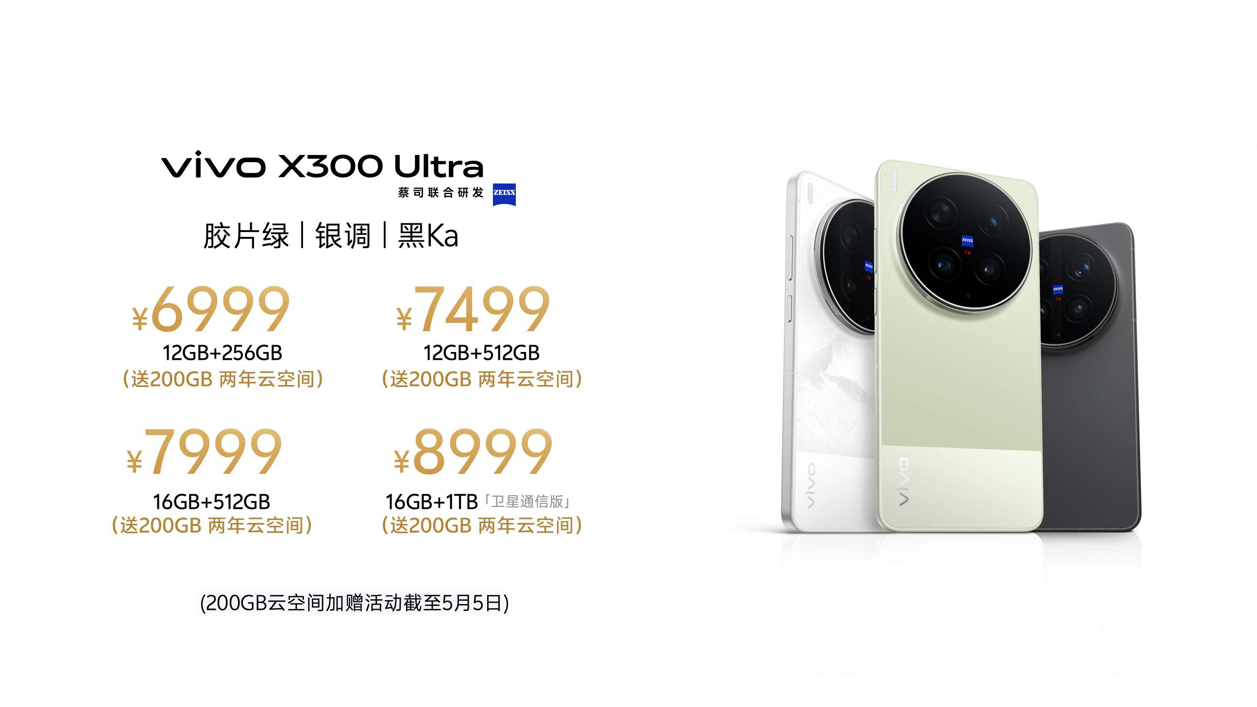 用V单 拍出电影感，vivo X300系列新品正式发布