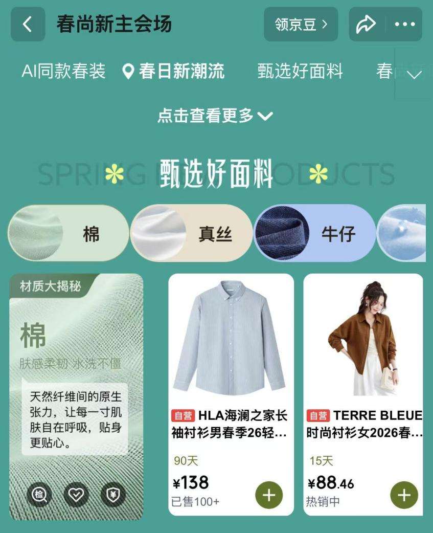 不用进店也能试遍春装？京东“春尚新”AI换装 海量品牌新款随心试
