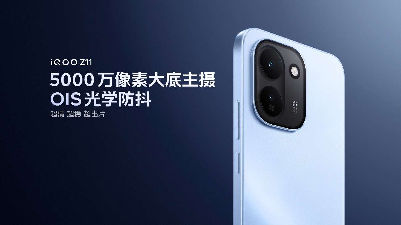 iQOO Z11x搭载LCD莱茵护眼屏和超长续航,首销1499元起到手