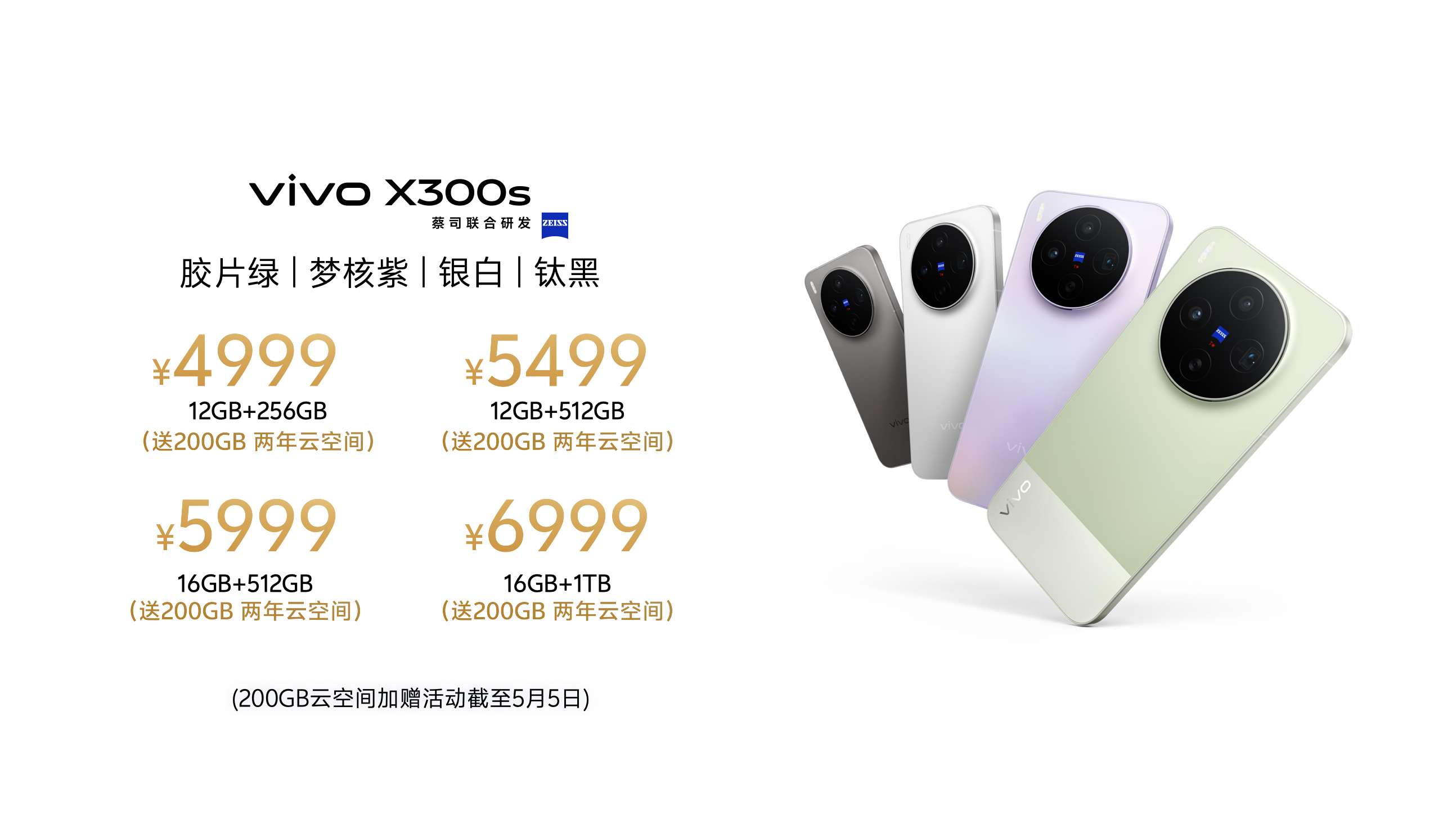用V单 拍出电影感，vivo X300系列新品正式发布