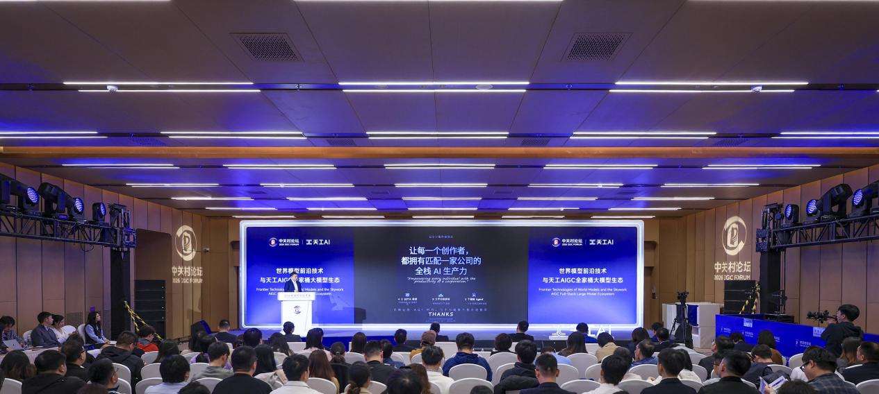 昆仑万维携AIGC亮相2026中关村论坛,三大世界第一梯队模型发布
