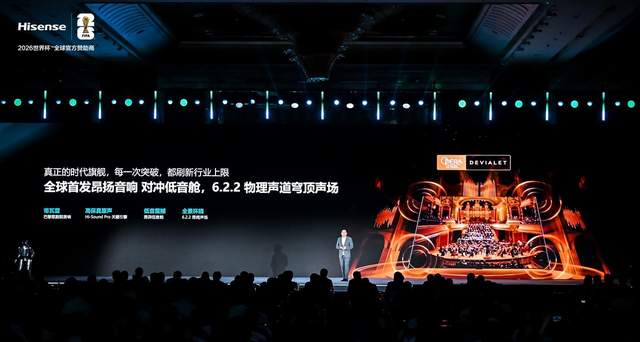 再次刷新画质天花板！海信发布UX2026款RGB-Mini LED电视