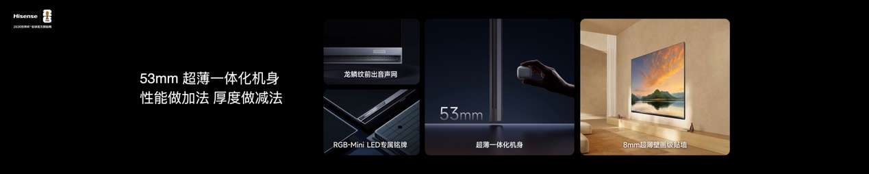 最值得买的RGB-Mini LED电视海信E7S Pro重磅发布