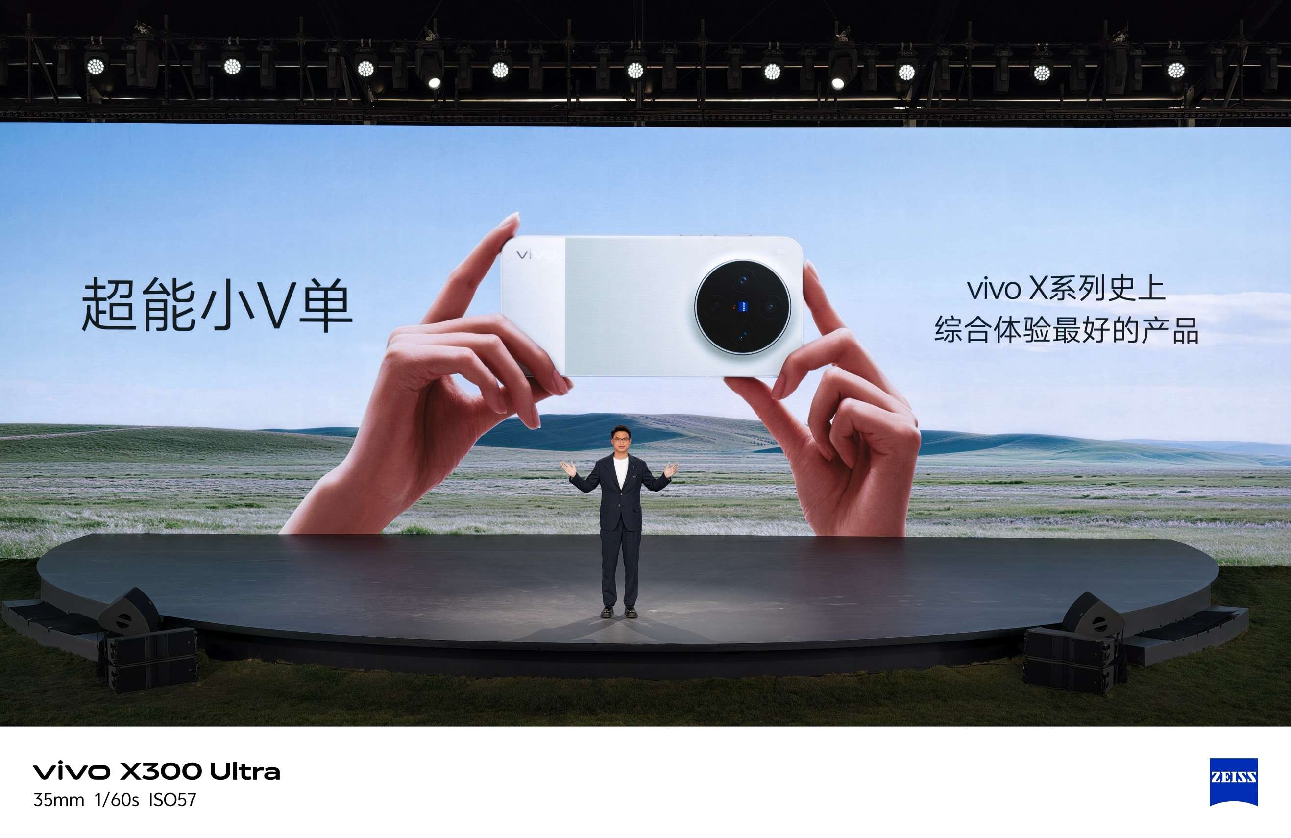 用V单 拍出电影感，vivo X300系列新品正式发布