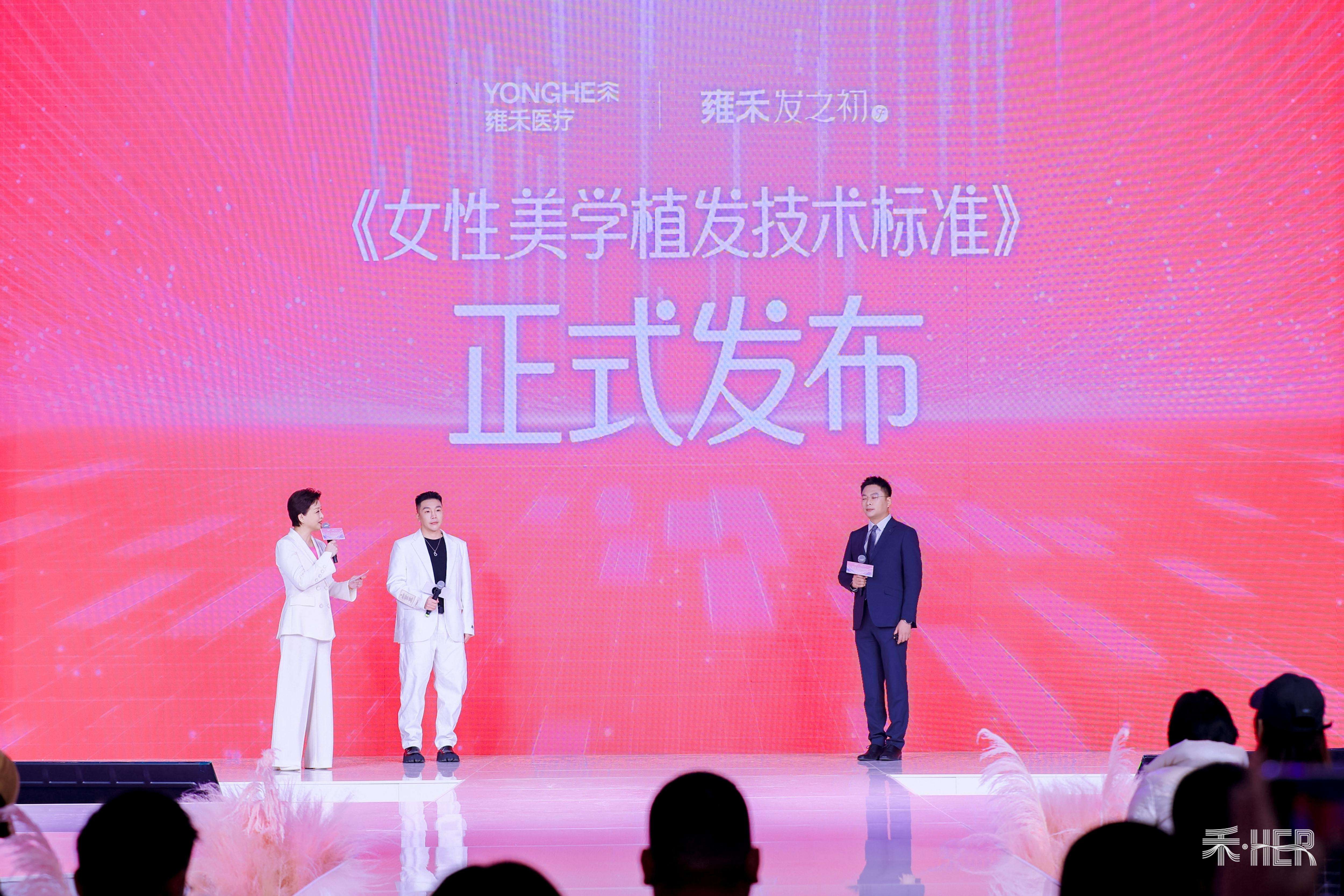 雍禾植发升级女性品牌战略，联合小红书发布美学植发新趋势新标准