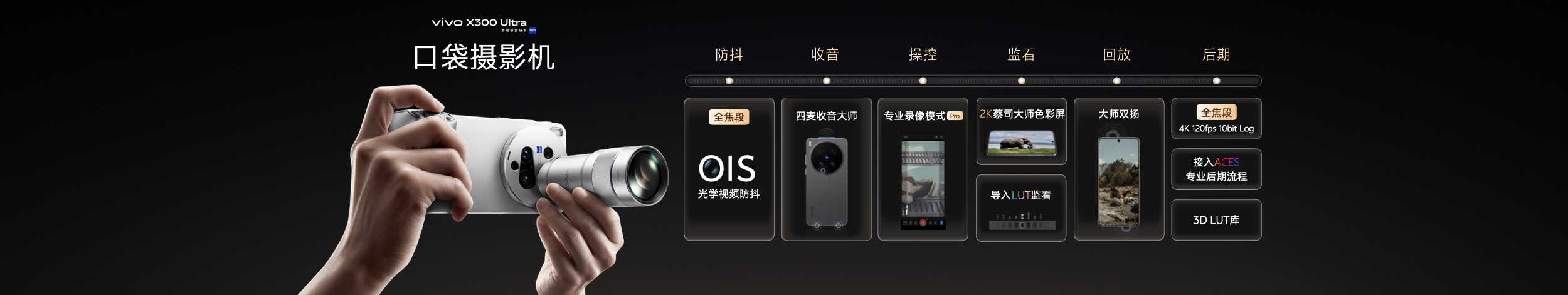 用V单 拍出电影感，vivo X300系列新品正式发布