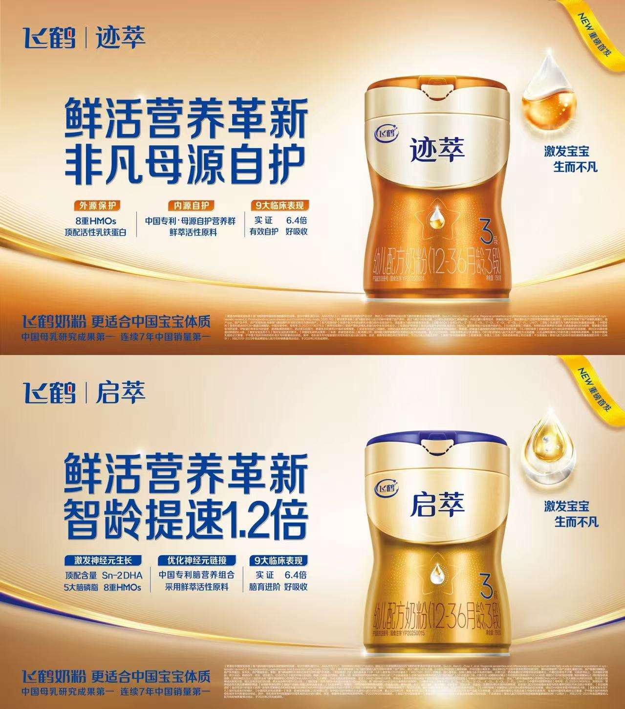 飞鹤2025年营收181.1亿元，乳蛋白技术筑牢护城河