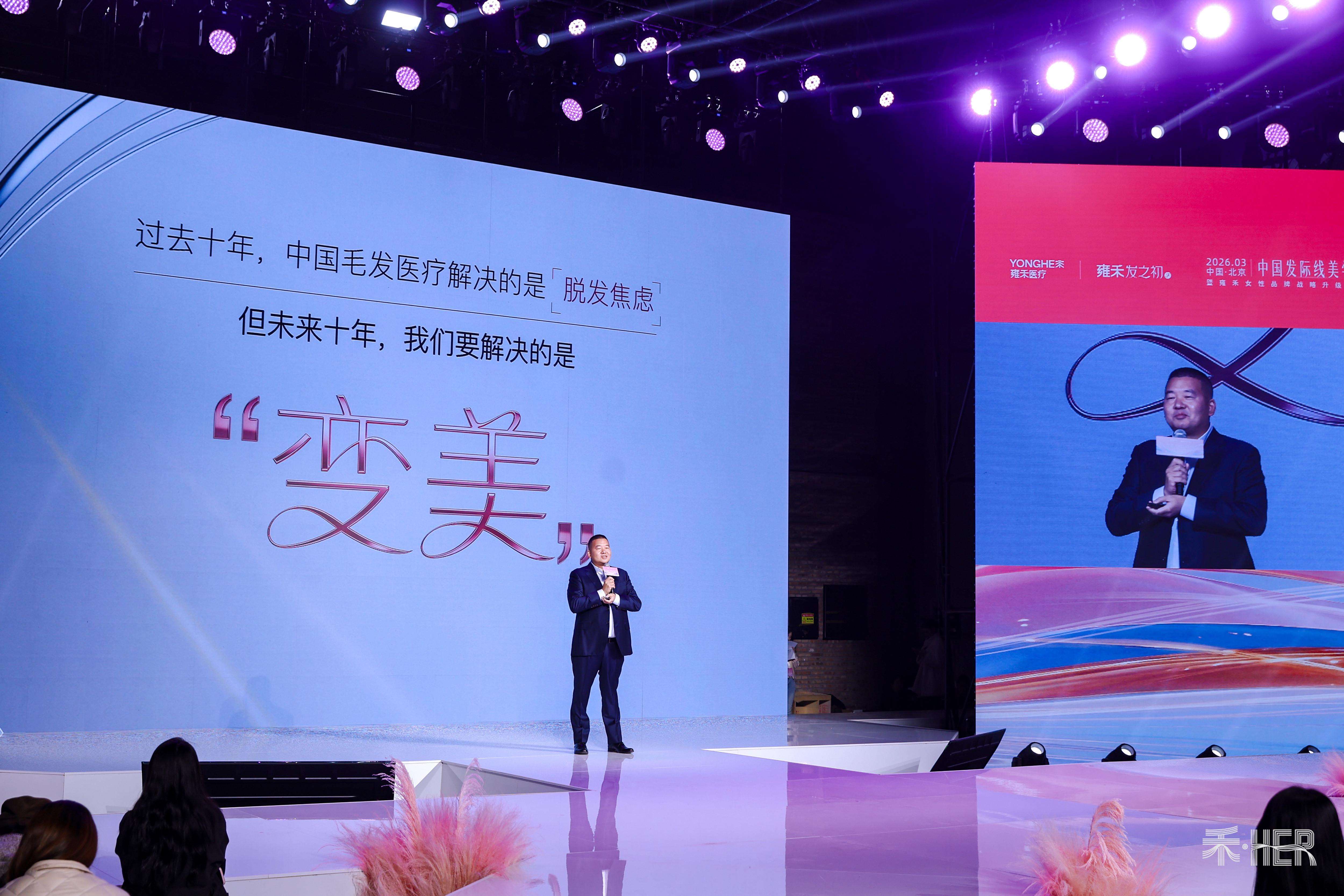 雍禾植发升级女性品牌战略，联合小红书发布美学植发新趋势新标准