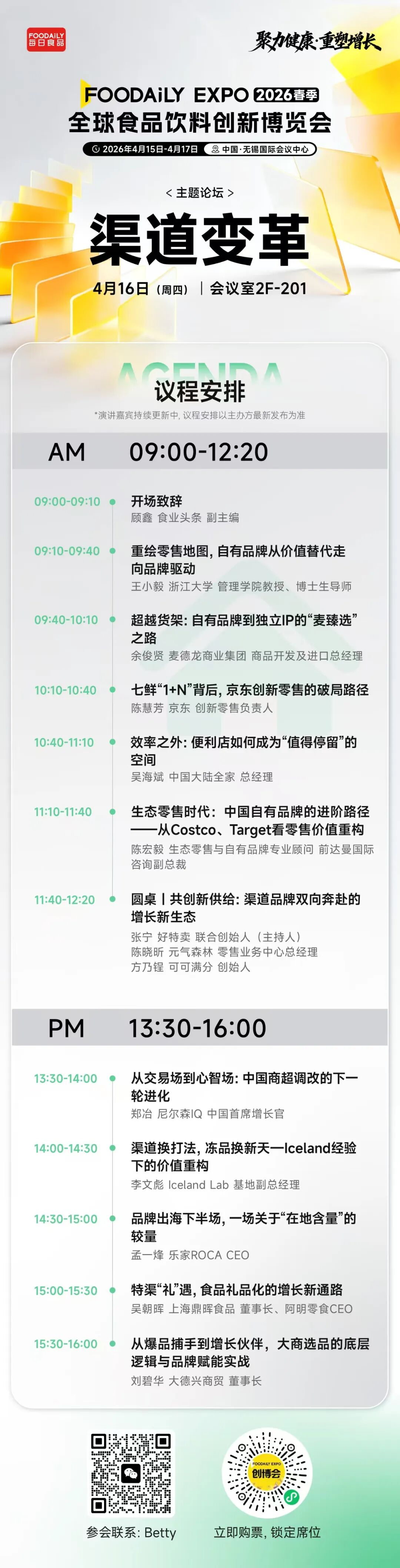 170+商业领袖共启健康增长新周期！2026 Foodaily创新博览会完整议程发布