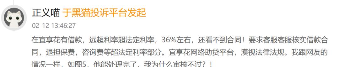 图源：黑猫投诉