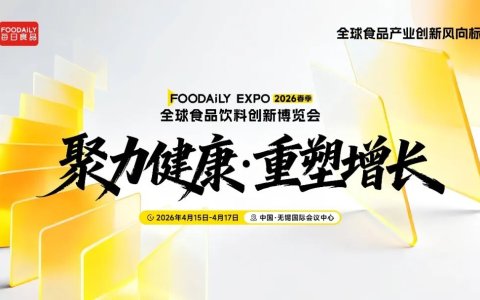 170+商业领袖共启健康增长新周期！2026 Foodaily创新博览会完整议程发布