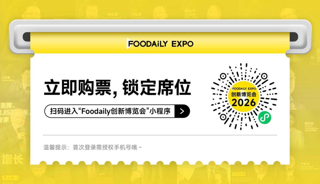 170+商业领袖共启健康增长新周期！2026 Foodaily创新博览会完整议程发布