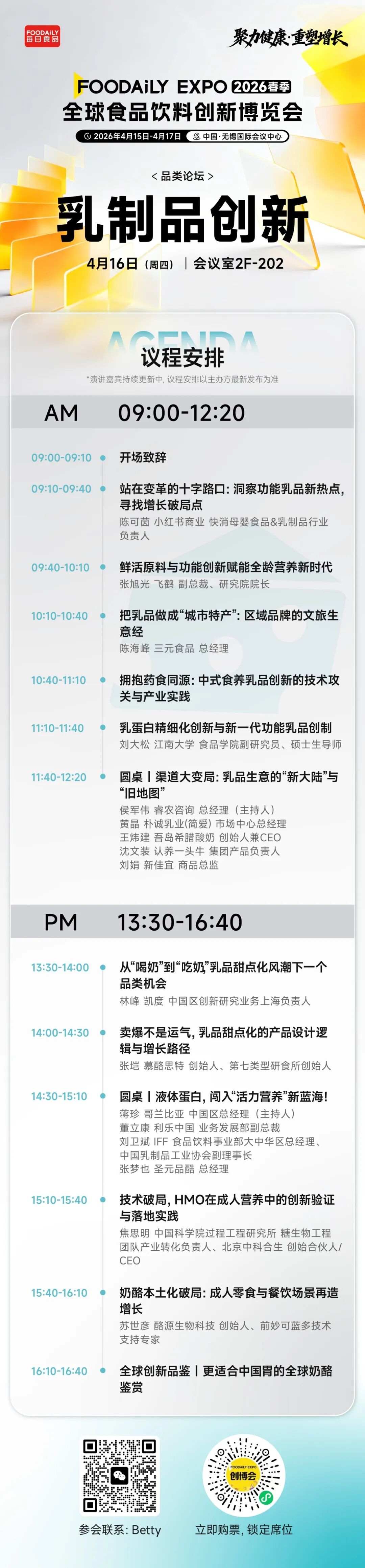 170+商业领袖共启健康增长新周期！2026 Foodaily创新博览会完整议程发布
