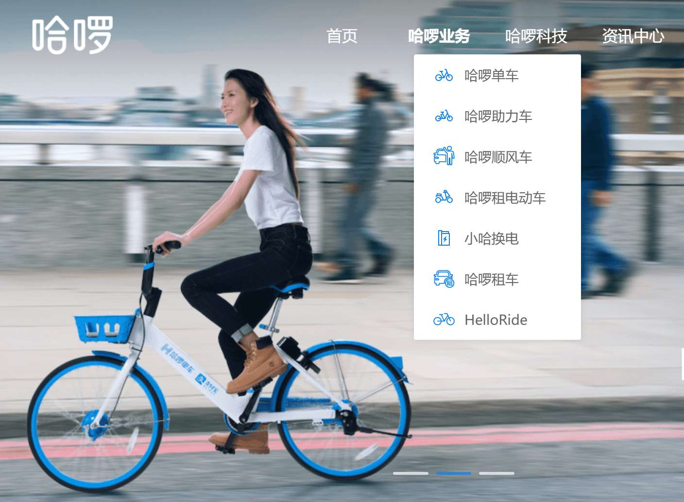 哈啰的「多事之秋」，不止是3·15