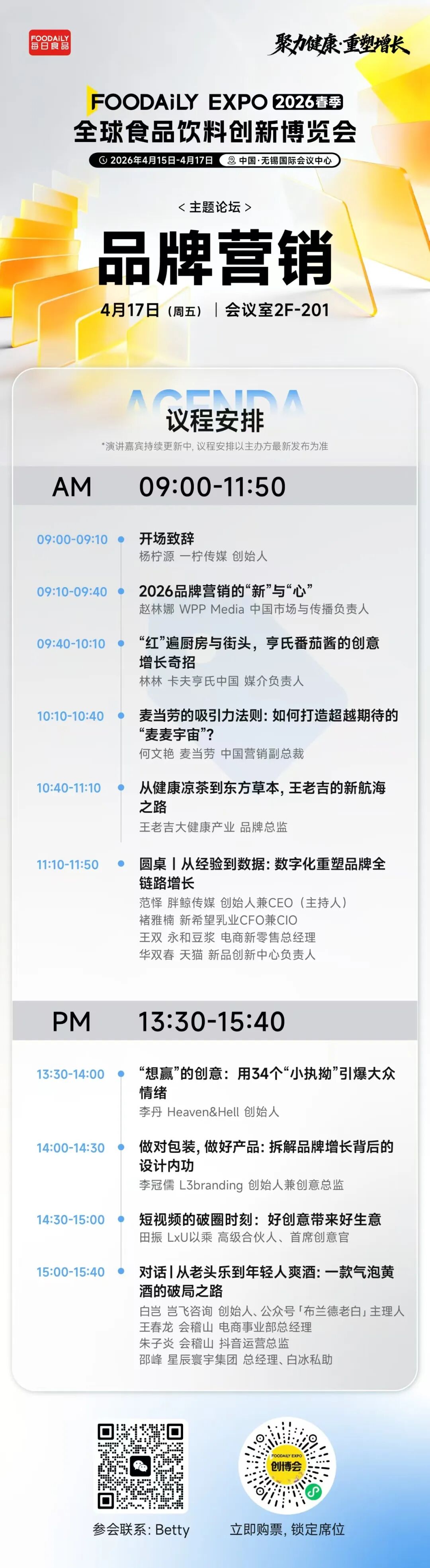 170+商业领袖共启健康增长新周期！2026 Foodaily创新博览会完整议程发布