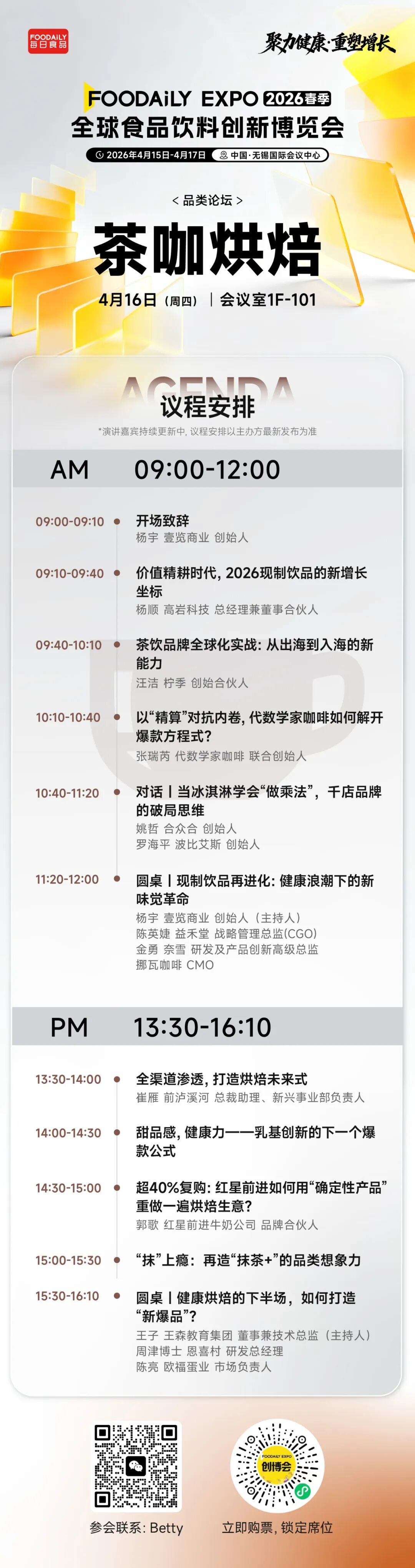 170+商业领袖共启健康增长新周期！2026 Foodaily创新博览会完整议程发布