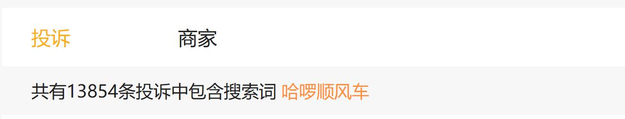 哈啰的「多事之秋」，不止是3·15